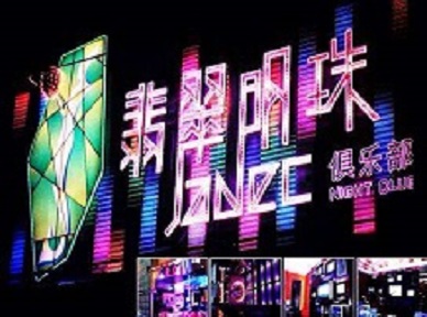 永康哪里荤的KTV陪酒女漂亮多-翡翠明珠KTV好玩会所体验